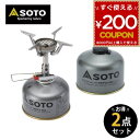 SOTO ソト 新富士バーナー アミカス SOD-320 パワーガスガス SOD-725T 2点セット ストーブ シングルバーナー バーナー AMICUS アミ...