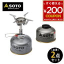 SOTO ソト 新富士バーナー シングルバーナー バーナー AMICUS アミカスストーブ ガス缶 2点セット ストーブ パワーガス OD缶 燃料 アウトドア ...