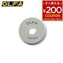 オルファ OLFA 円形刃 18ミリ 替え刃 替刃 円 円形 丸 2枚入 RB18-2 4901165300263