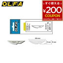 オルファ OLFA アートナイフ アートナイフプロ替刃曲線刃 曲線刃 曲線 替刃 替え刃 XB157K 4901165300218