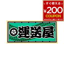 職人ステッカー 運送屋 60ミリ×140ミリ