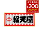 職人ステッカー 軽天屋 60ミリ×140ミリ