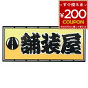 職人ステッカー 舗装屋 60ミリ×140ミリ