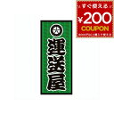 職人ステッカー 運送屋 36ミリ×84ミリ