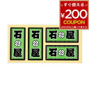 職人ステッカー 石屋 18ミリ×39ミリ 4枚セット 職人 ステッカー シール ヘルメット 石材屋 石材