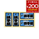 職人ステッカー 硝子屋 18ミリ×39ミリ 4枚セット ガラス屋