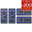 職人ステッカー 空調屋 18ミリ×39ミリ 4P