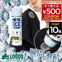 瞬間アイススタンプ 300ml ロゴス 熱中症対策 瞬間氷結 熱中症 グッズ 長持ち 冷感 クール レジャー アウトドア キャンプ 夏 冷却 ひんやり スタンプ...