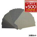 紙ヤスリ 紙やすり 耐水 耐水やすり 耐水ヤスリ ヤスリ やすり 鑢 耐水ペーパー セット まとめ買い ミニセット #400 #1000 #1500 #2000...