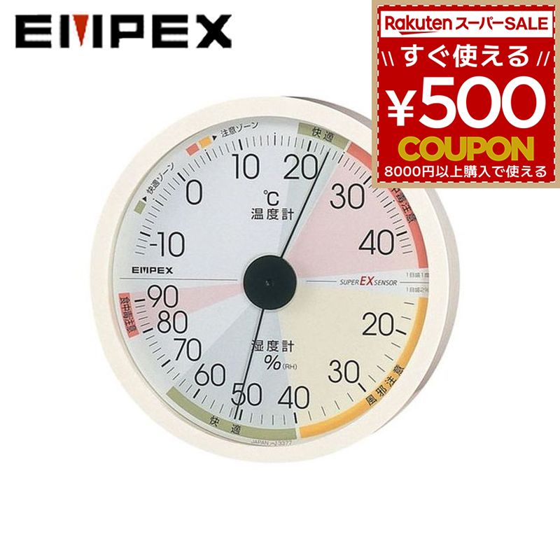 エンペックス EMPEX 温度計 湿度計 気象計 温湿度計 EX-2821 高精度UD温・湿度計 壁掛け 保育園 幼稚園 介護施設 病院 学校 4961386282106のサムネイル