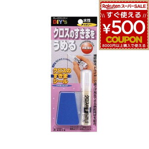 建築の友 クロスのすきまシール アイボリー 10ml CS-02 クロス 壁紙 つなぎ目 すきま 隙間 埋める 穴埋め 隠す 補修 補修用品 補修小物 リペア 修繕 DIY 4936068403131