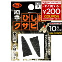 クサビ くさび 楔 闘牛 ひし縞クサビ 2P 2個入り 金鎚用 ハンマー用 小槌 よき ヨキ 玄能 玄翁 とんかち トンカチ NO.6 厚5×巾15×長さ28ミリ 4962308116165
