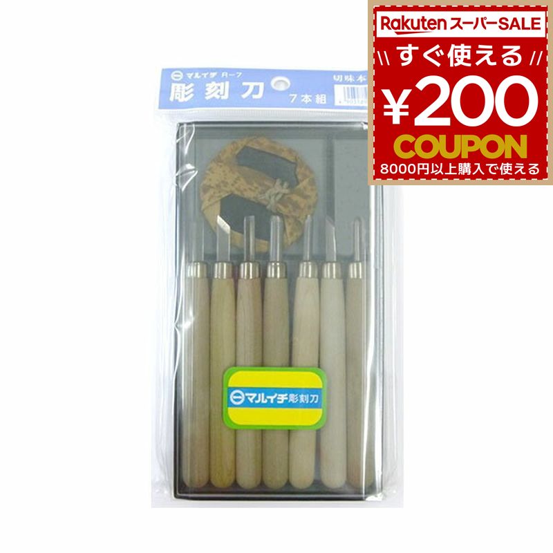 彫刻刀 セット 小学校 よしはる 7本セット 彫刻刀セット 学校 図工 美術 教材用 マルイチ彫刻刀 7本組 7本 7種類 小学校 中学校 版画 彫刻 丸刀 切出刀 平刀 三角刀 ケース入り ケース バレン ばれん 右利き用 右利き プラケース 義春刃物 R-7 4903189271611