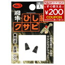 クサビ くさび 楔 闘牛 ひし縞クサビ 金鎚用 ハンマー用 玄能 玄翁 とんかち トンカチ 2P 2個入り No.1 厚3×巾5×長さ11ミリ 4962308116103