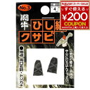 クサビ くさび 楔 闘牛 ひし縞クサビ 2P 2個入り 金鎚用 ハンマー用 両口玄能 玄能 玄翁 とんかち トンカチ No.3 厚4×巾10×長さ15ミリ 4962308116134
