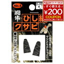 クサビ くさび 楔 闘牛 ひし縞クサビ 2P 2個入り 金鎚用 ハンマー用 石頭槌 ポンドハンマー 玄能 玄翁 とんかち トンカチ No.4 厚4×巾12×長さ21ミリ 4962308116141