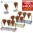 インテリア 観葉植物 多肉植物 ガーデニング アビテ Habiter アイスクリーム フラワーポット ピンク イエロー ブルー