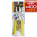 FT 60103 64-10 兼用型 ハトメ・スナップパンチセット ハトメ100個 スナップ8組入 FamilyTool ファミリーツール ミツトモ製作所