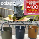 ウォータージャグ 正規品 コラプズ COLAPZ 8L 2in1 Water Carrier&Bucket 折り畳み ジャグ 水 バケツ ウォータータンク タン...