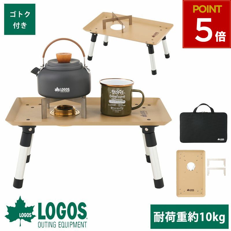 ロゴス LOGOS キャンプ テーブル コンパクト ローテーブル コンロ スチール 丈夫 コンパクト 収納 持ち..