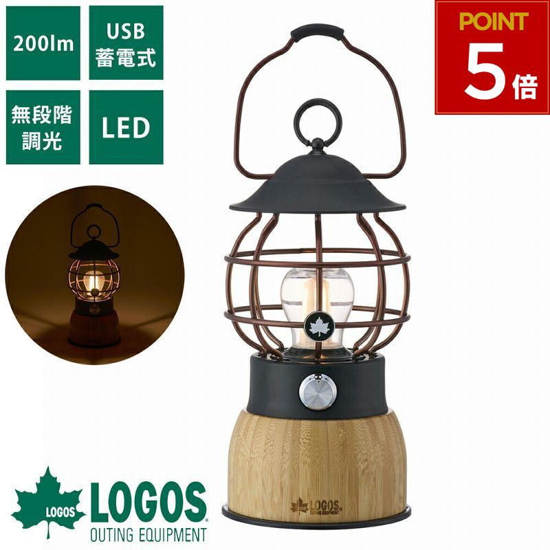 ロゴス logos ランタン LED キャンプ アウトドア 照明 ライト ランプ 野外 防災 電池不要 スマホ充電 竹 無段階調光 蓄電式 200lm USB 暖色 吊り下げ 持ち運び 野電 ゆらめきモード Bamboo ゆらめき・コテージランタン-BE 74175036 4981325607845