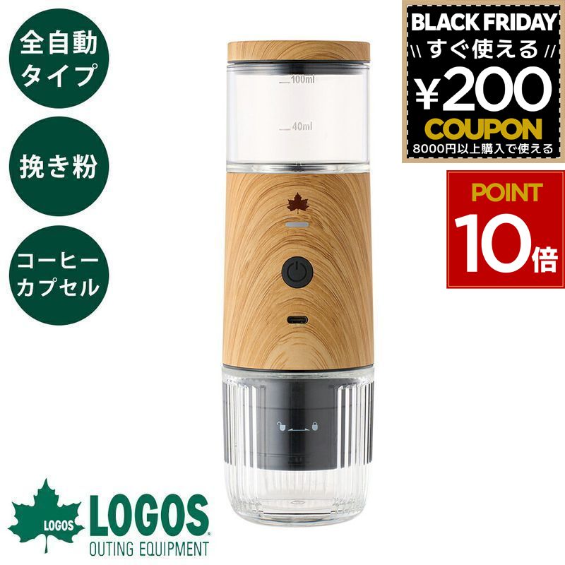 logos ロゴス エスプレッソメーカー アウトドア 電動 全自動 コンパクト エスプレッソ エスプレッソマ..