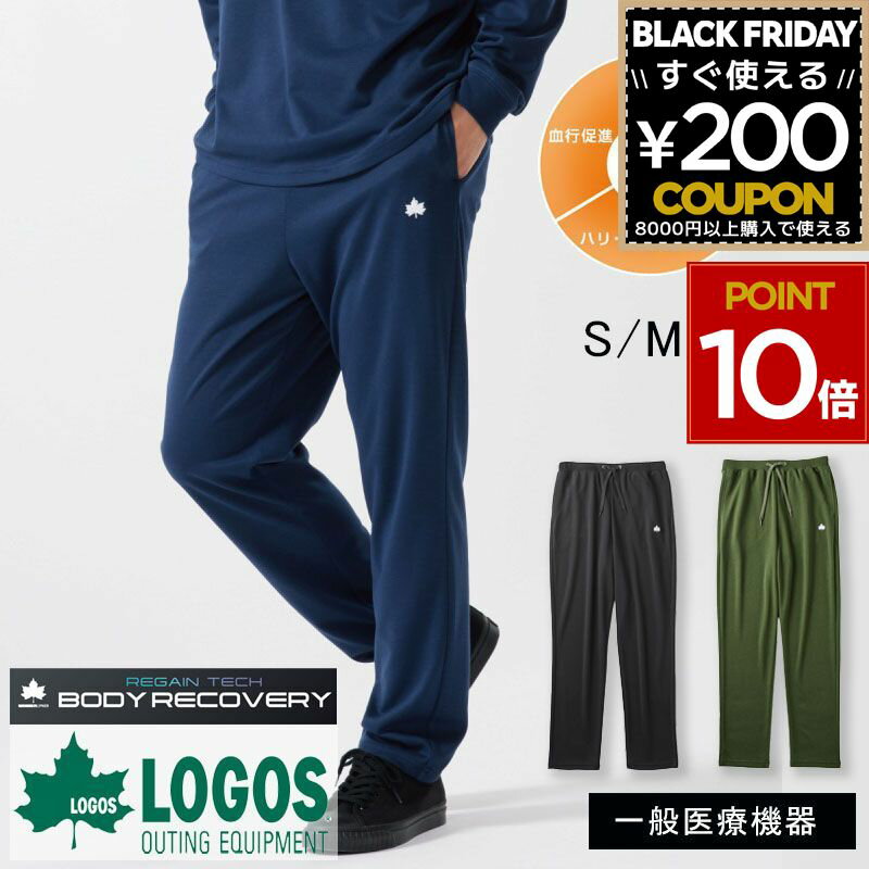リカバリーウェア 疲労回復 パジャマ ロゴス logos ロングパンツ パンツ メンズ ボトムス ズボン ルー..