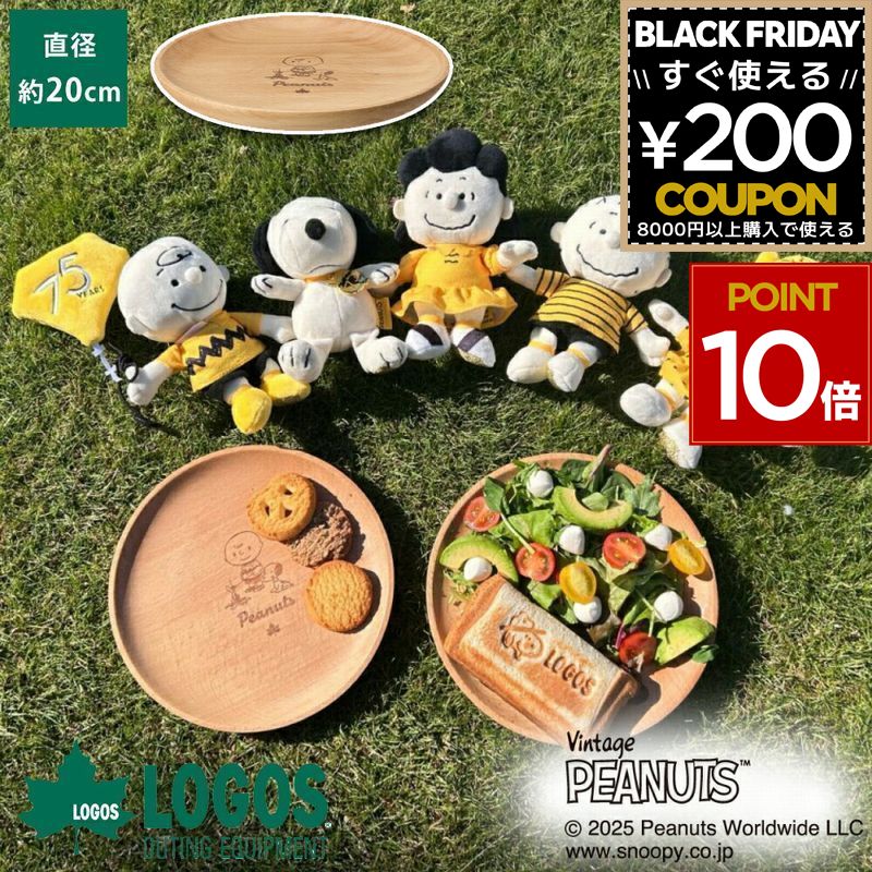 ロゴス logos スヌーピー 木製 皿 お皿 プレート 木製 北欧 おしゃれ ブナ 天然木 かわいい キャンプ アウトドア シンプル プレゼント 贈り物 ギフ...