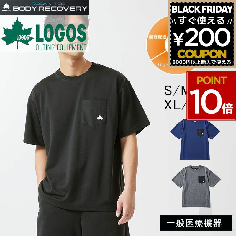 リカバリーウェア 半袖 ボディリカバリーTシャツ 35503 Tシャツ シャツ 疲労回復 パジャマ ロゴス logos 疲労 回復 メンズ レディース 疲労回復ウェア ルームウエア 部屋着 ギフト プレゼント 一般医療機器区分 血行促進 リラックス S M L XL XXL リカバリー