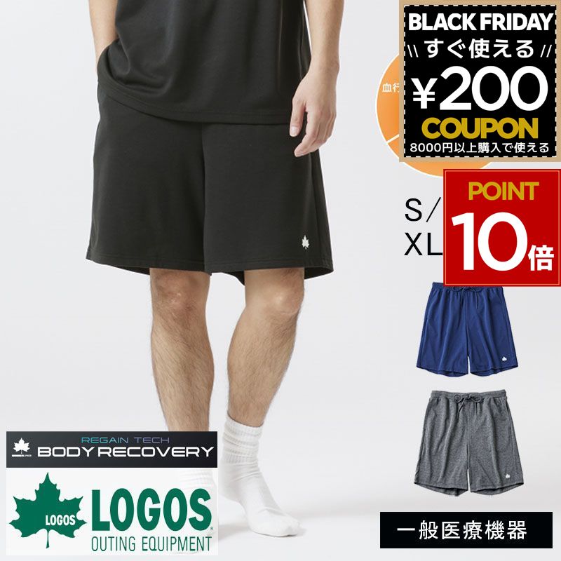 リカバリーウェア ショーツ ボディリカバリーショーツ 35504 疲労回復 パジャマ パンツ ショートパンツ ハーフパンツ ロゴス logos メンズ レディース 疲労回復ウェア ルームウエア 部屋着 ギフト プレゼント 一般医療機器区分 血行促進 リラックス S M L XL XXL リカバリー