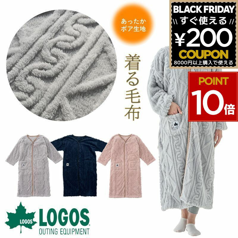 着る毛布 ロゴス LOGOS 人気 毛布 防寒 冬 節電 ピンク グレー ネイビー 紺 紺色 コンパクト 軽量 車中..
