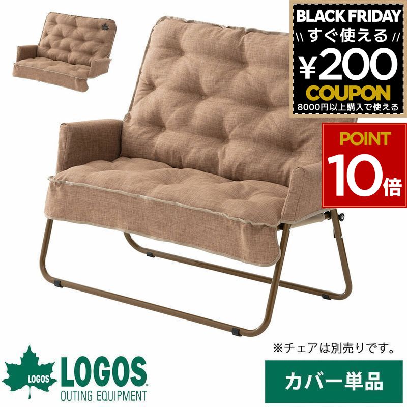 ロゴス チェア ワイド logos チェアカバー カバー クッション おしゃれ 椅子カバー ソファ ソファカバ..