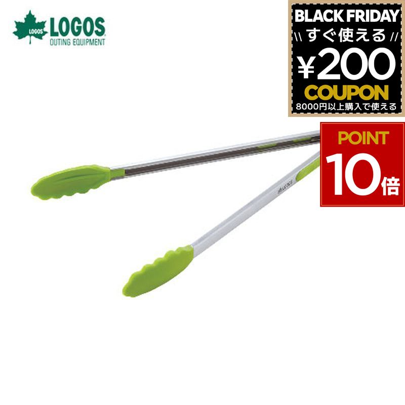ロゴス logos トング シリコン ロング ロングトング シリコン製 プルロック型 バーベキュー BBQ 調理器..