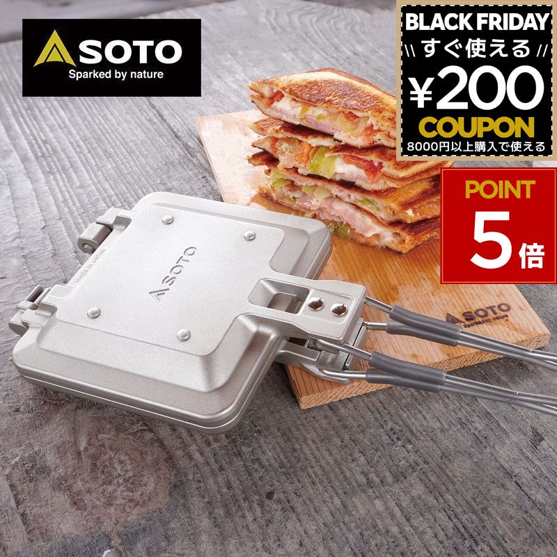 SOTO ソト 新富士バーナー ホットサンドメーカー 直火 キャンプ ホットサンド ホットサンドパン 食パンサイズ サンドイッチクッカー 収納 コンパクト 登山 アウトドア バーベキュー おしゃれ 人気 ギフト プレゼント ミニマルホットサンドメーカー ST-952 4953571001159
