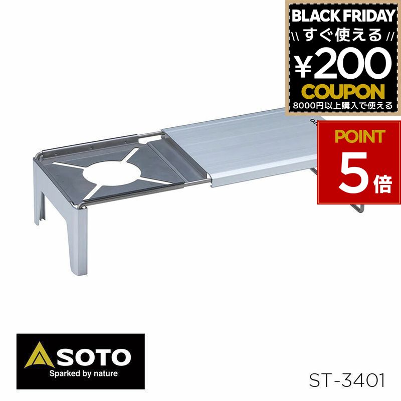 SOTO ソト 新富士バーナー ミニマルワークトップ ミニテーブル 調理台 コンパクト ミニキッチン ST-310 ST-340 登山 バーベキュー キャンプ ソロキャンプ ST-3401 4953571002071