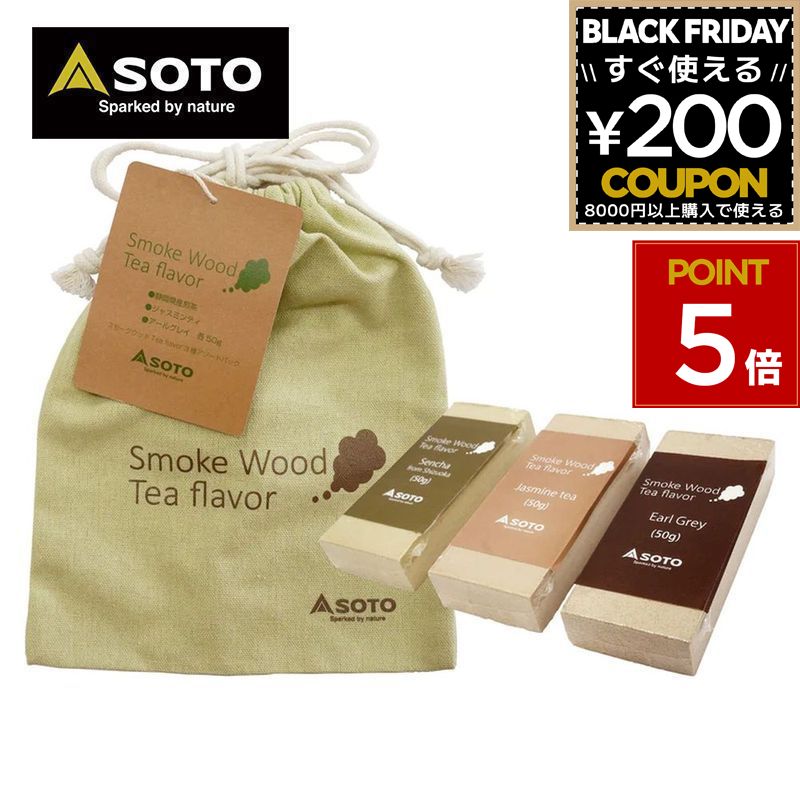 SOTO ソト 新富士バーナー スモークウッドアソート スモーク 燻製 アウトドア キャンプ ST-156TF 4953571071565