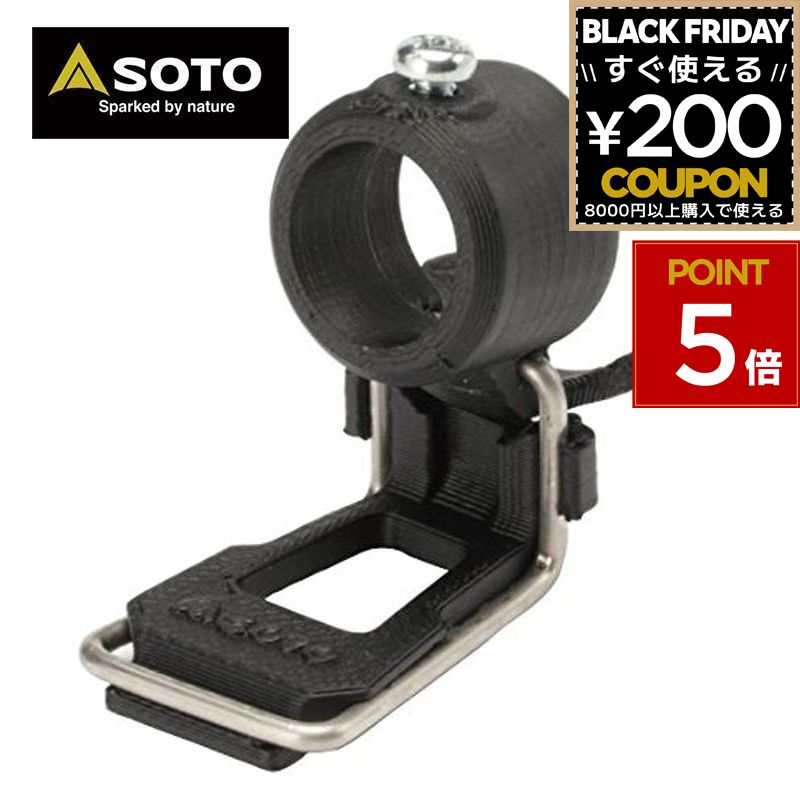 SOTO ソト 新富士バーナー レギュレーターストーブ専用点火アシストレバー 点火アシストレバー 点火アシスト バーナー レギュレーター 着火 バーベキュー キャンプ レギュレーターストーブ 純正 ST-3104