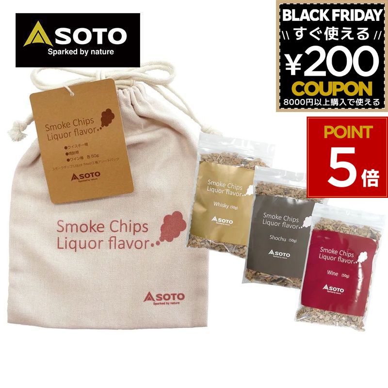 SOTO ソト 新富士バーナー スモークチップスアソート スモーク 燻製 アウトドア キャンプ ST-153LF 4953571371535