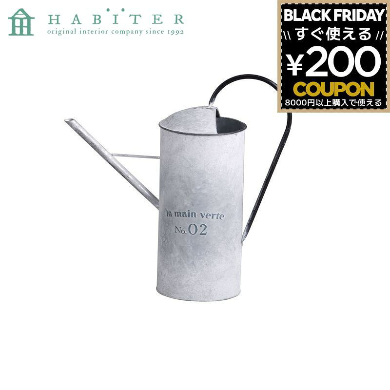 じょうろ 水やり ガーデニング アビテ Habiter グランディール ウォーターカン B グレー MW-911-WH 453..
