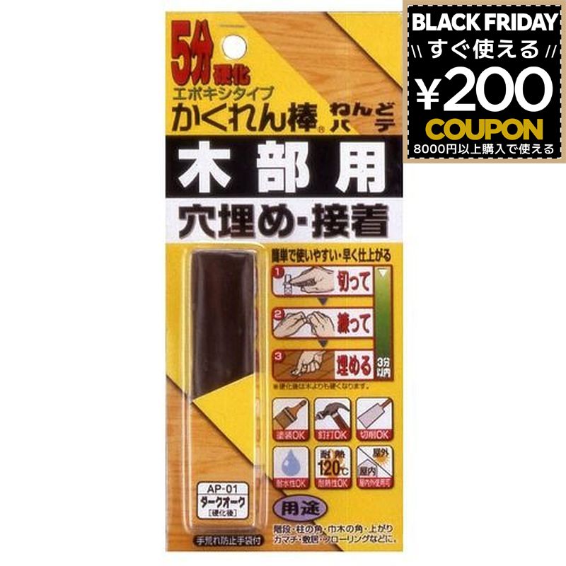 建築の友 かくれん棒 ねんどパテ20g 木部用 AP-1 DIY 修正 補修 リペア 傷 傷隠し キズ補修 キズ 補修..