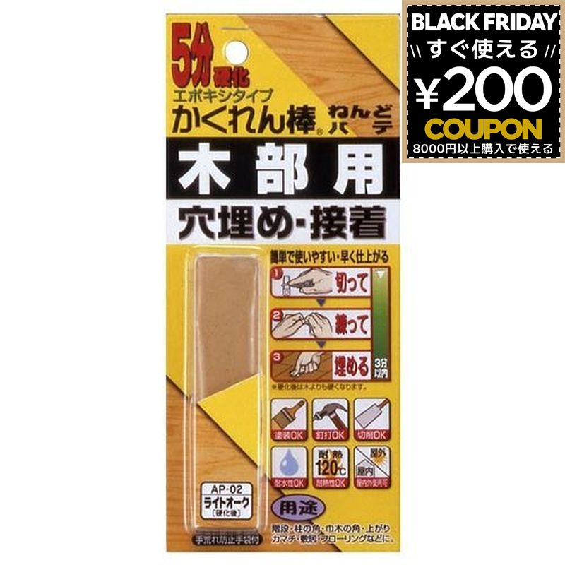 建築の友 かくれん棒 ねんどパテ20g 木部用 AP-2 DIY 修正 補修 リペア 傷 傷隠し キズ補修 キズ 補修..