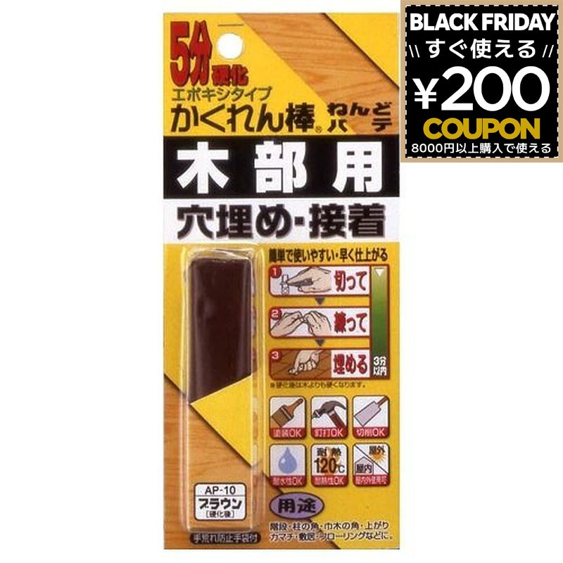 建築の友 かくれん棒 ねんどパテ20g 木部用 AP-10 DIY 修正 補修 リペア 傷 傷隠し キズ補修 キズ 補修..