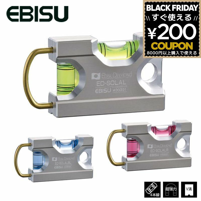水平器 エビス EBISU 水平 垂直 計測 磁石 マグネット マグネット ソリッドレベルa ソリッドレベルアル..