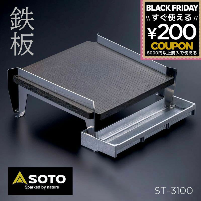 SOTO 鉄板 ミニグリル 鉄板焼き コンパクト 卓上 卓上鉄板 ソロキャンプ キャンプ アウトドア 一人焼肉 ひとり 焼肉 一人 プレート ステーキ 鉄板屋 店舗 料亭 ミニ ミニサイズ ソト 新富士バーナー グリルプレート グリルパン ミニマルグリル ST-3100 4953571001142