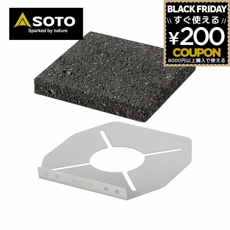 SOTO ソト 新富士バーナー ST-310用溶岩石プレート ST-3102