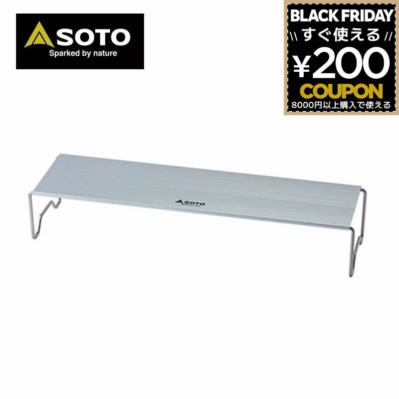 SOTO サブテーブル ソト 新富士バーナー GRID テーブル レギュレーター2バーナーGRID専用テーブル 2バーナー ST-526T 4953571475264