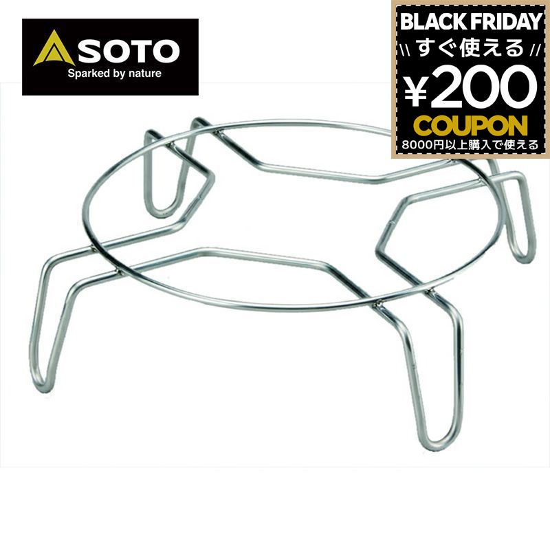 SOTO ソト 新富士バーナー ST-9304 ダッチオーブンスタンド [寸法 直径285×高さ65mm]