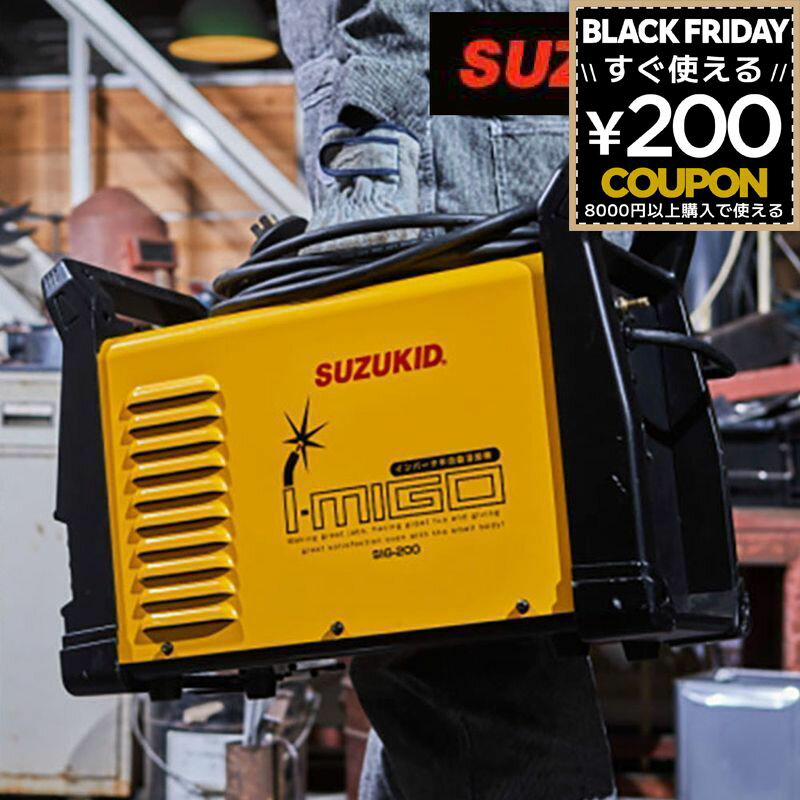 スター電器製造 スズキッド SUZUKID 溶接 溶接機 100V 200V 兼用 インバータ ノンガス ガス 手棒 手棒..