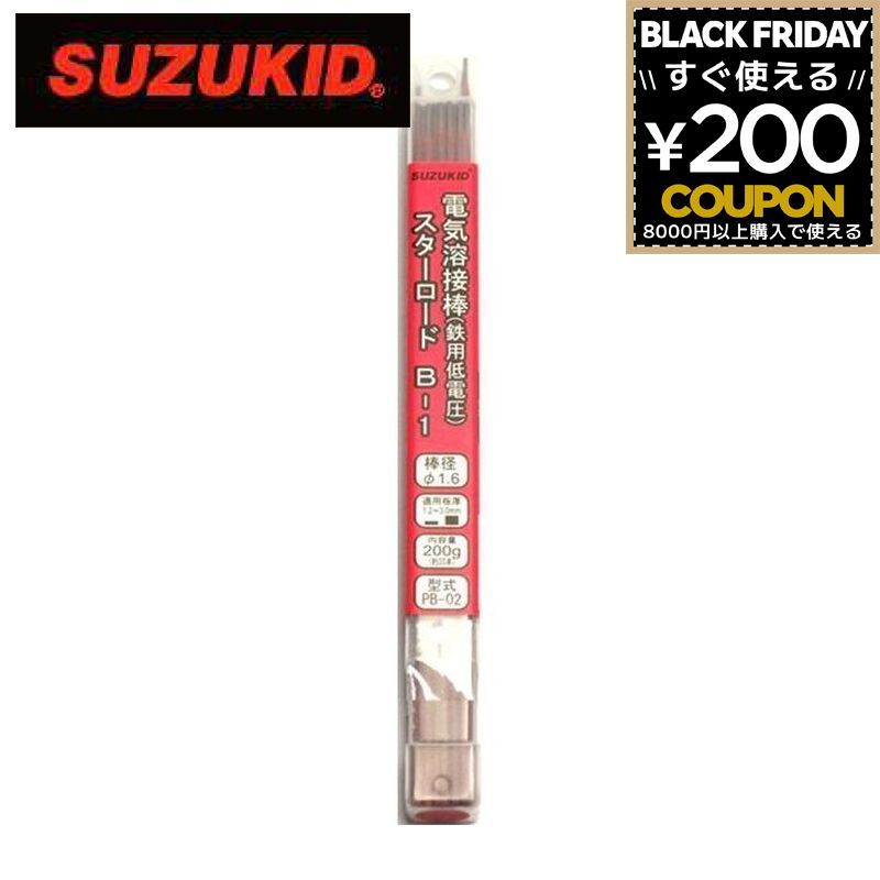 スター電器製造 スズキッド SUZUKID 溶接棒 電気溶接棒 スターロード低電圧軟鋼用アーク溶接棒 B1 PB-0..
