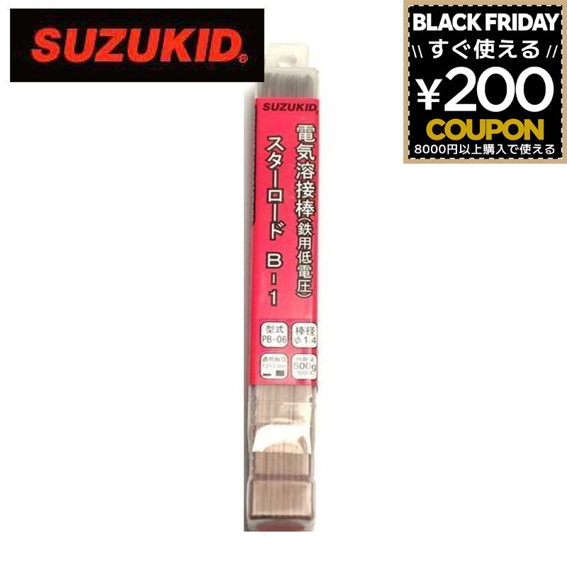 スター電器製造 スズキッド SUZUKID 溶接棒 電気溶接棒 スターロード低電圧軟鋼用アーク溶接棒 B1 PB-0..